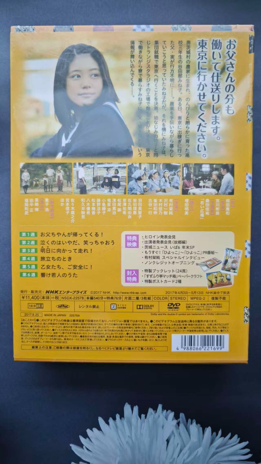 連続テレビ小説 ひよっこ 完全版 DVD BOX1〈3枚組〉 - メルカリ