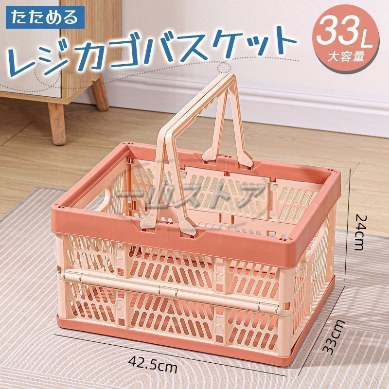 折りたたみ 買い物かご マイカゴ 33L レジカゴ マイバスケット 買い物