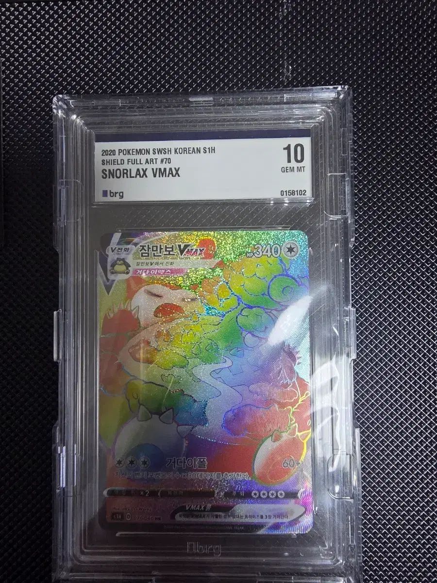 ポケットモンスター カード カビゴン HR brg 10