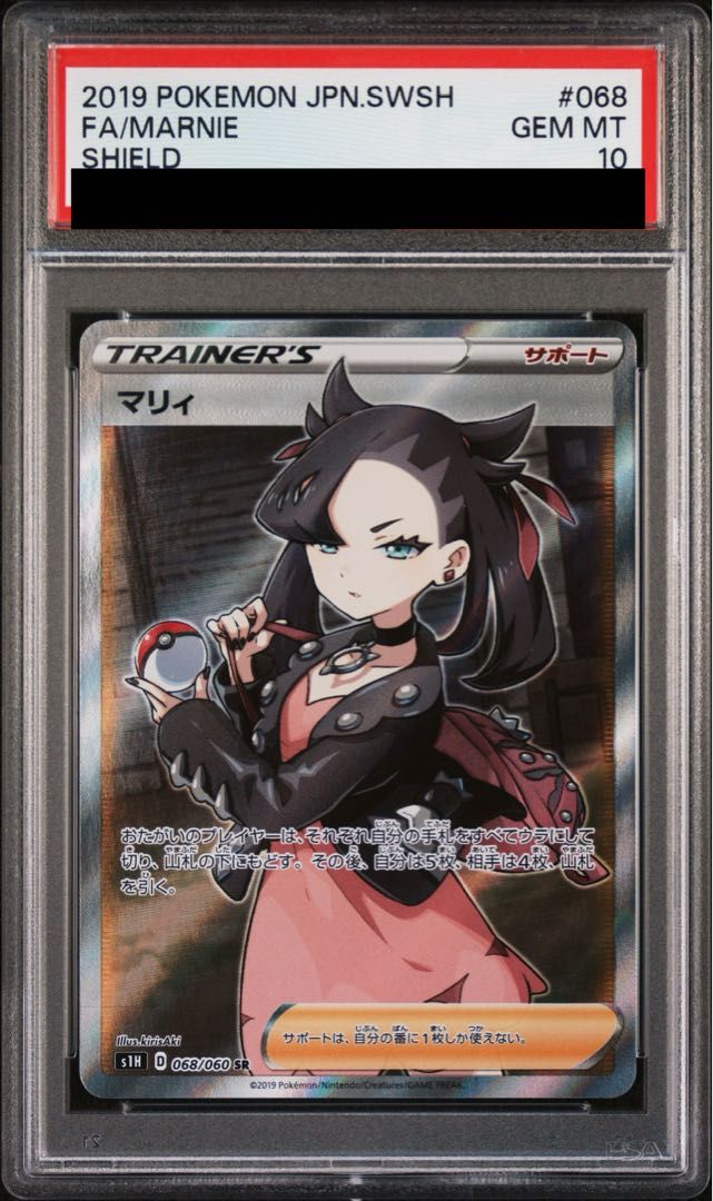 PSA10】マリィ シールドマリィ SR 068/060 - メルカリ