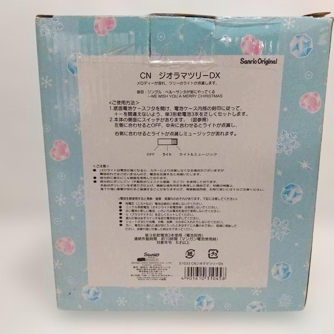 シナモロール ジオラマツリーDX オルゴール クリスマス サンリオ 2005