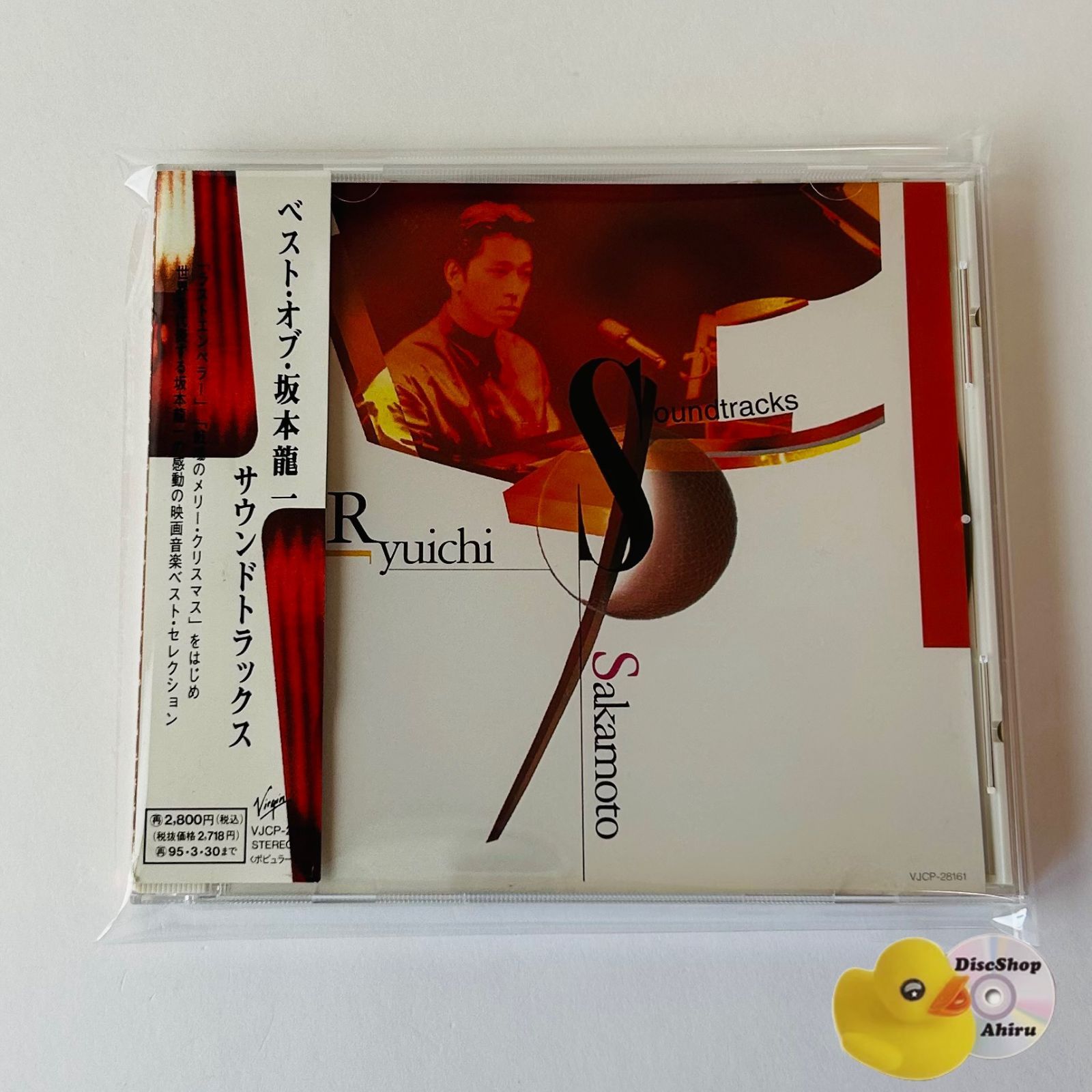 帯付] 坂本龍一 ベスト・オブ・坂本龍一 ～サウンド・トラックス