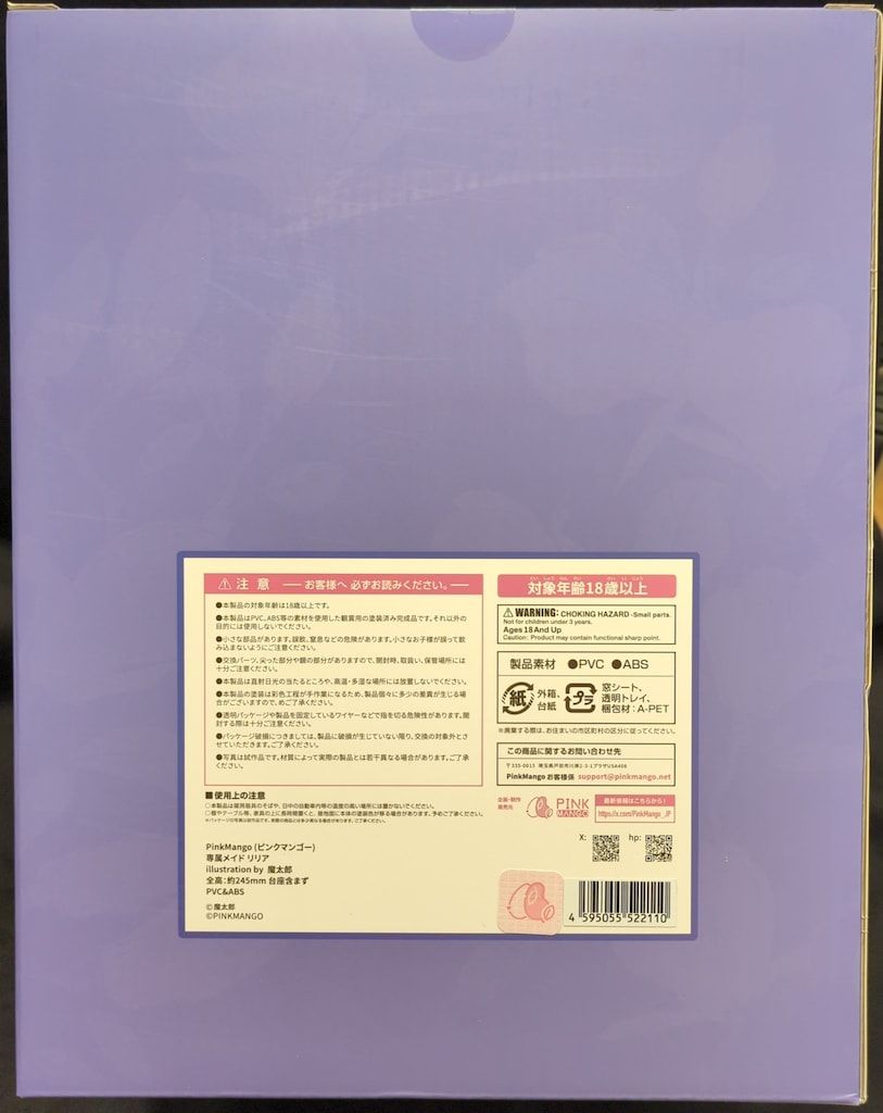 PinkMango 専属メイド リリア ダブル 版 PVC