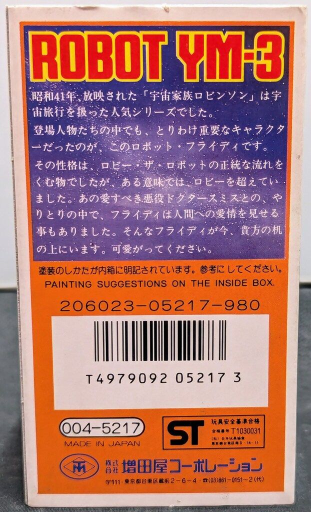 増田屋コーポレーション プラ製ゼンマイ ROBOT YM-3 / フライディ