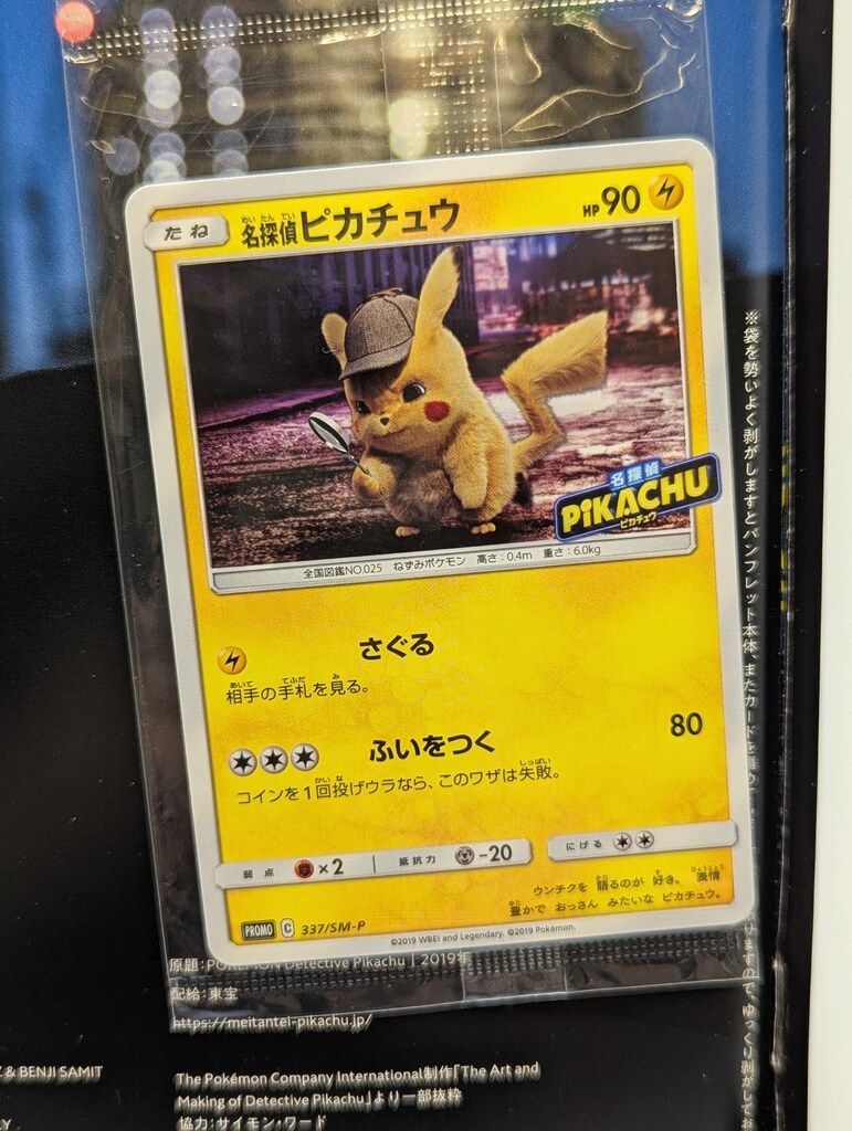 Pokemon SMプロモ 337/SM-P 名探偵ピカチュウ(さぐる) 【公式通販】