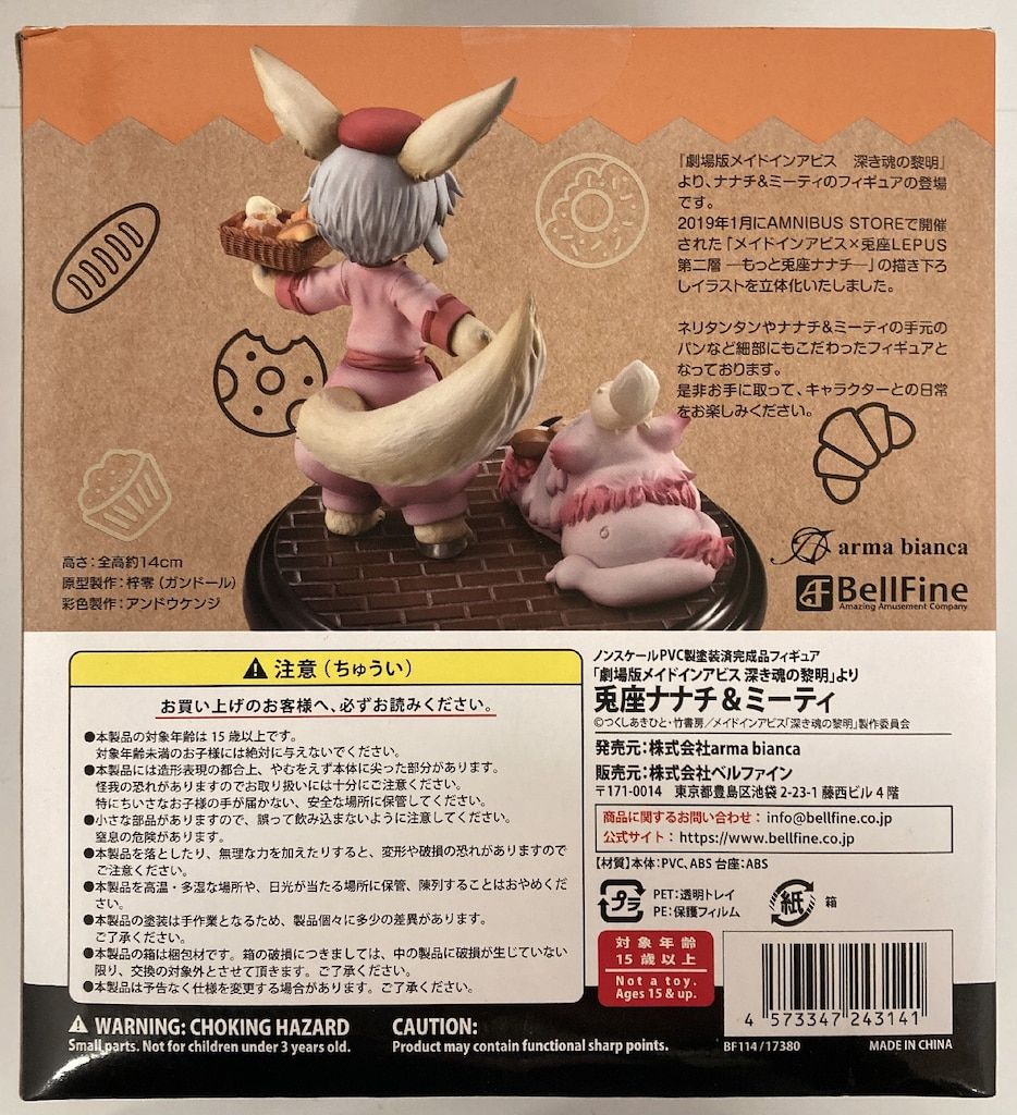 アルマビアンカ 兎座ナナチ ミーティ PVC