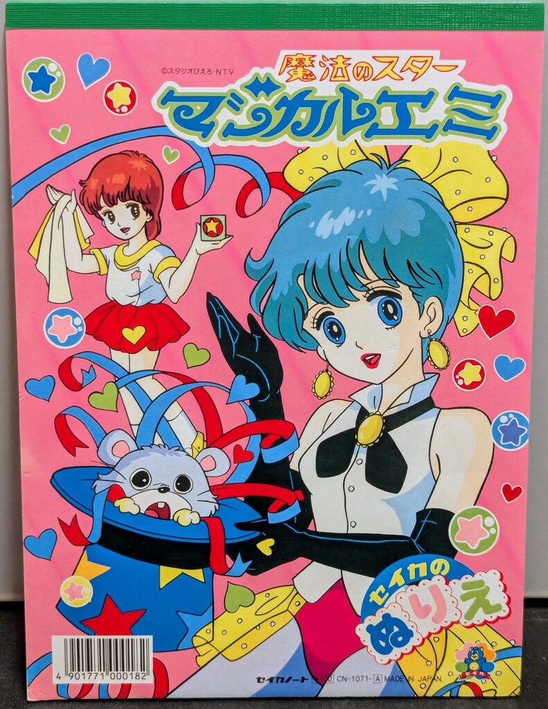 セイカ セイカのぬりえ マジカルエミ CN-1071-A - メルカリ