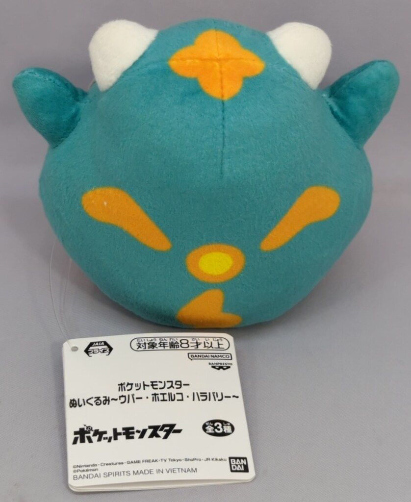 BANDAI SPIRITS ぬいぐるみ ウパー・ホエルコ・ハラバリー ハラバリー