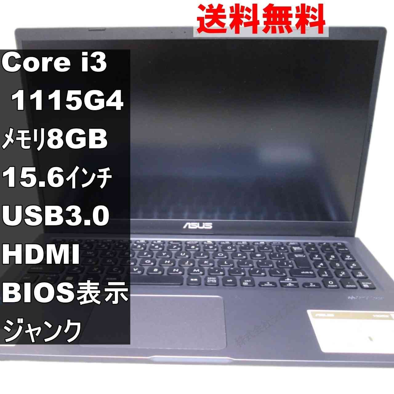 ASUS X515EA ジャンクPC Core i3 1115G4 - メルカリ