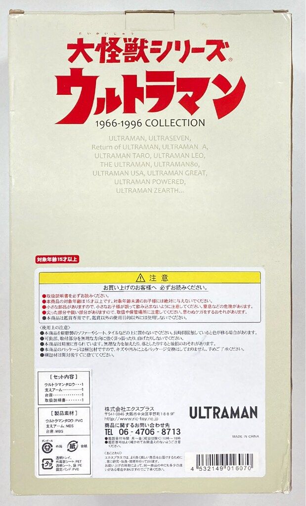 エクスプラス 大怪獣シリーズ ウルトラマンタロウ 登場ポーズ