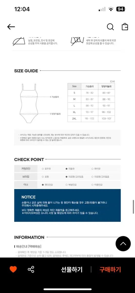 スウェーブ CHECK