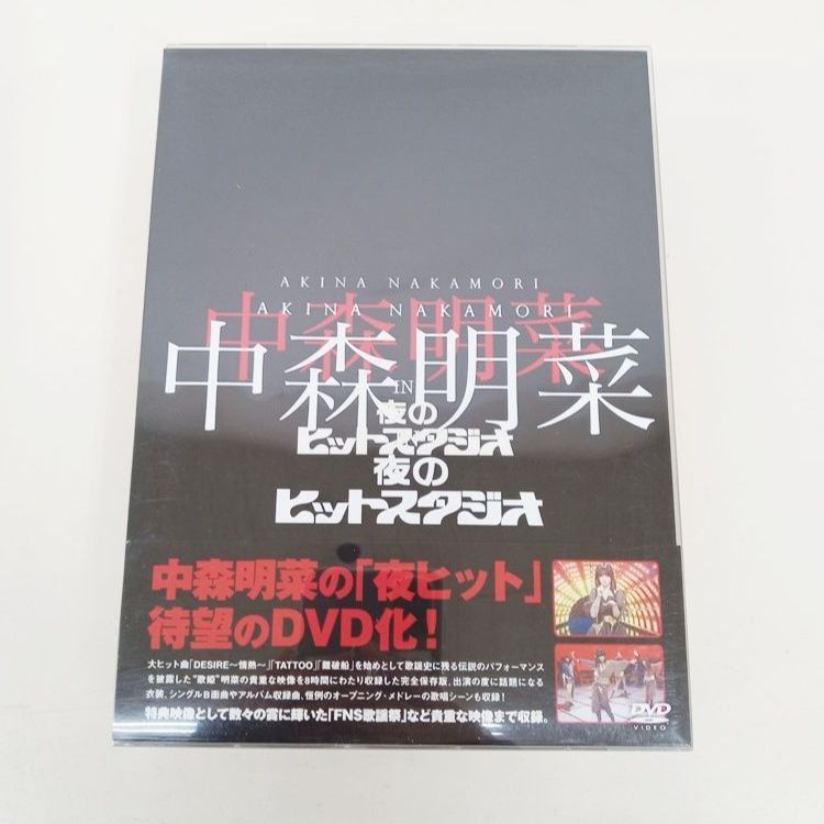 中森明菜 in 夜のヒットスタジオ DVD BOXセット【B3-2D7-1235】 - メルカリ