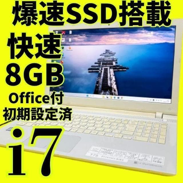 高性能Core i7】【オフィス付‼】8GB☆爆速SSD☆Win11ノートPC - メルカリ