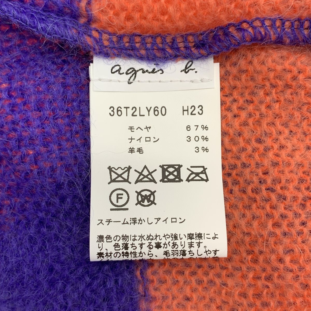 【新品】  Agnes b. / アニエスベー | モヘヤ混 ボーダー クルーネック ニット | 2 | パープル/ピンク | レディース 新品】 Agnes b. / アニエスベー | モヘヤ混 ボーダー クルーネック