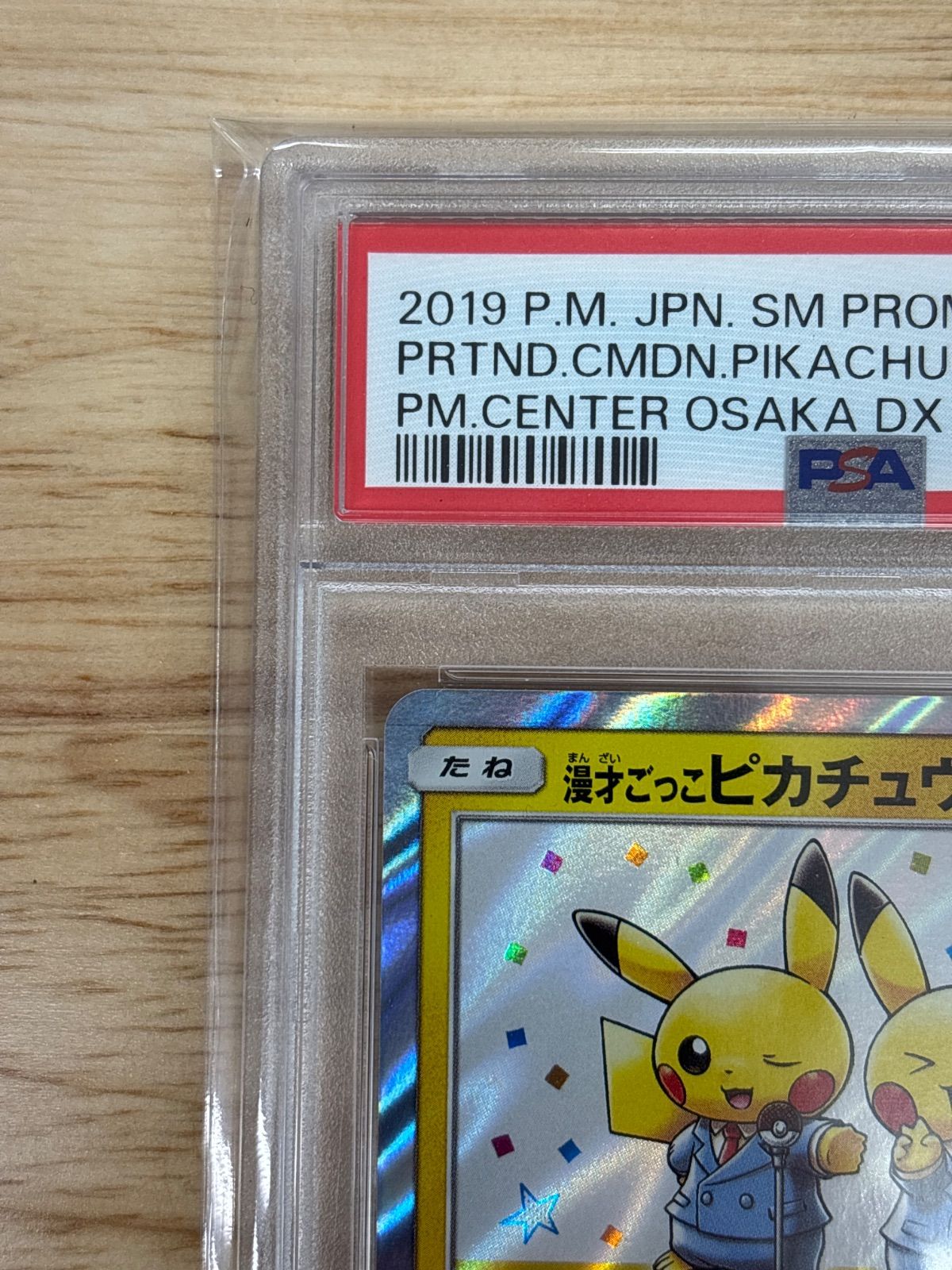 PSA10 漫才ごっこピカチュウ - メルカリ