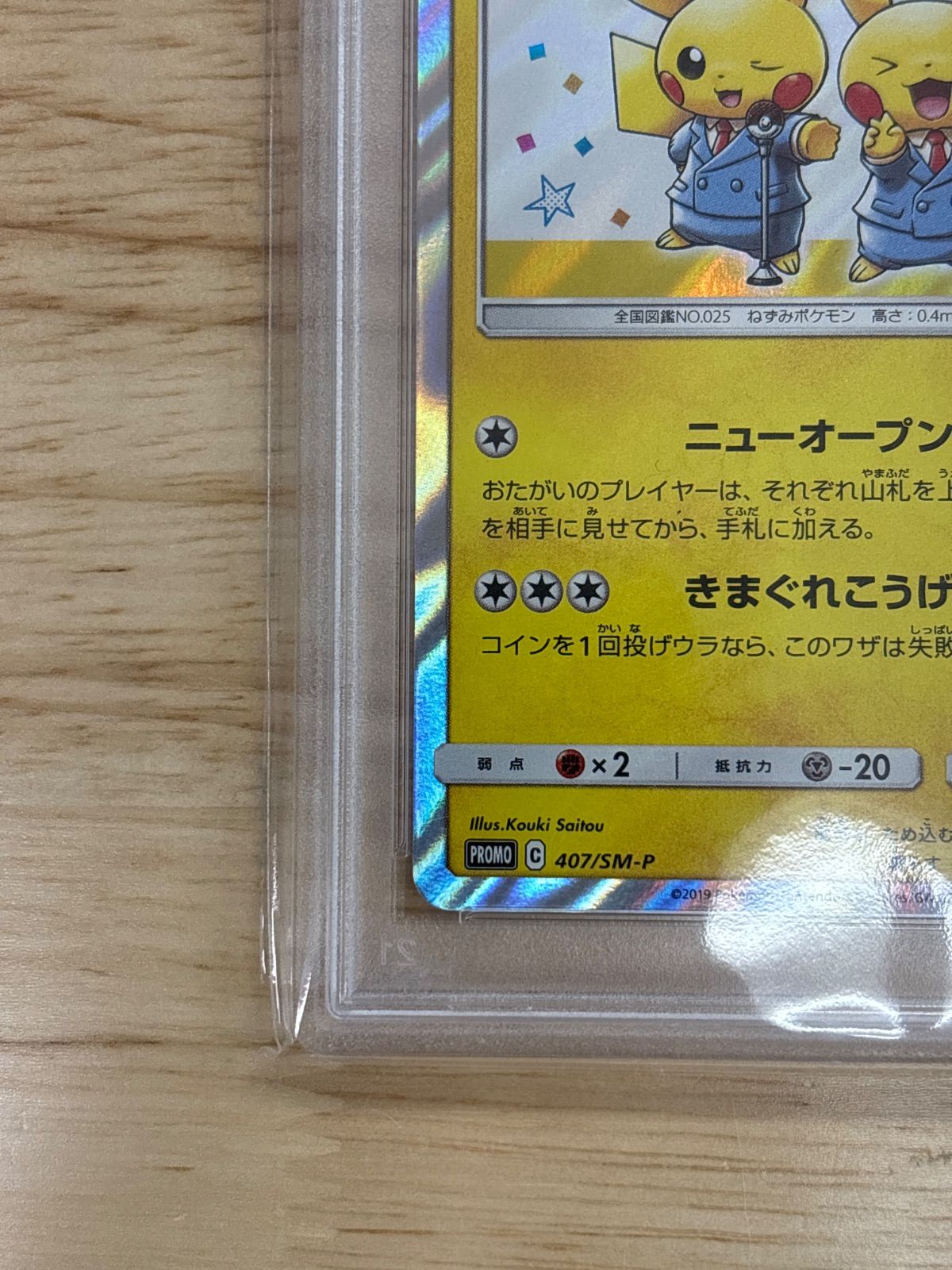PSA10 漫才ごっこピカチュウ - メルカリ
