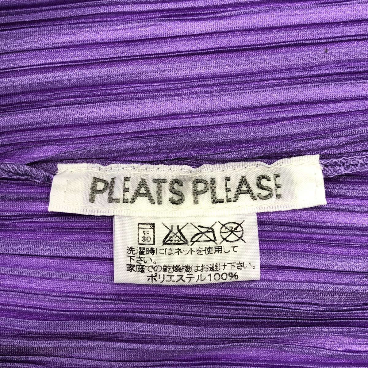 美品】 PLEATS PLEASE ISSEY MIYAKE / プリーツプリーズイッセイミヤケ