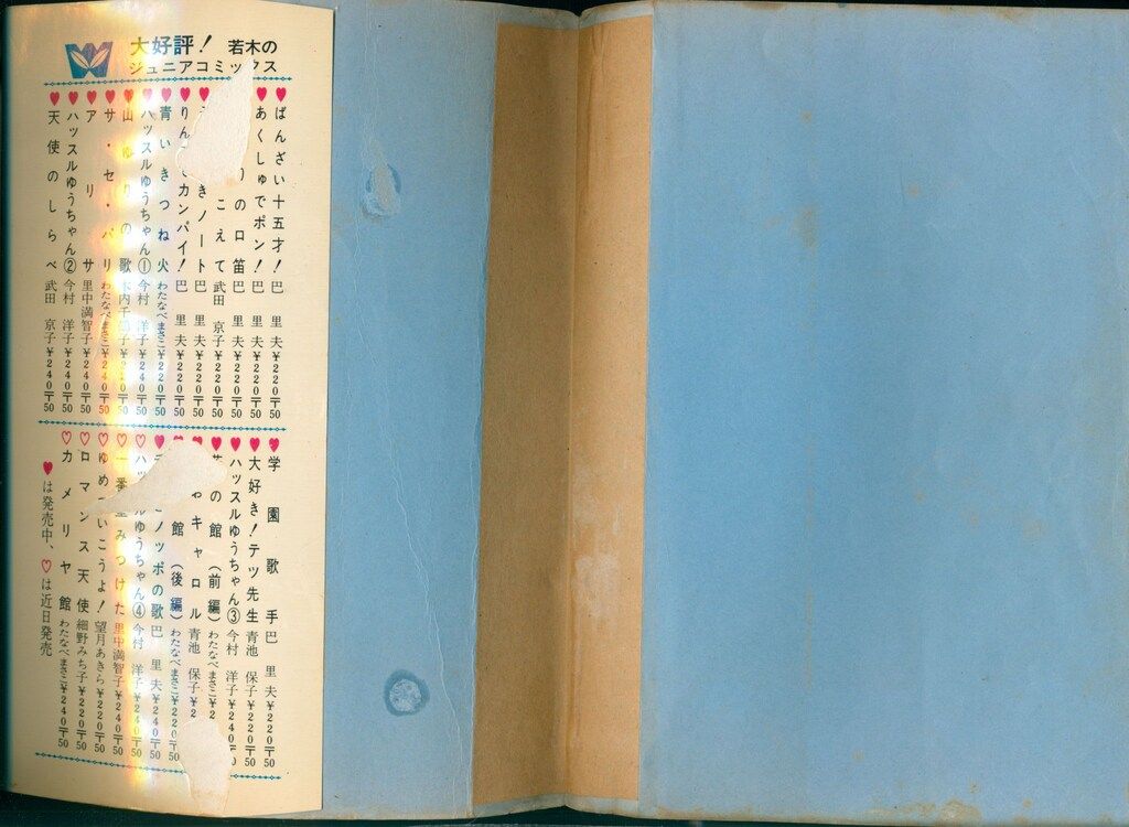 一番星みつけた 里中満智子 先生 少女フレンド　若木書房 ジュニアコミックス 若木書房 ジュニア・コミックス 里中満智子 一番星みつけた - メルカリ