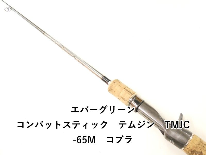 エバーグリーン コンバットスティック テムジン TMJC-65M コブラ (02