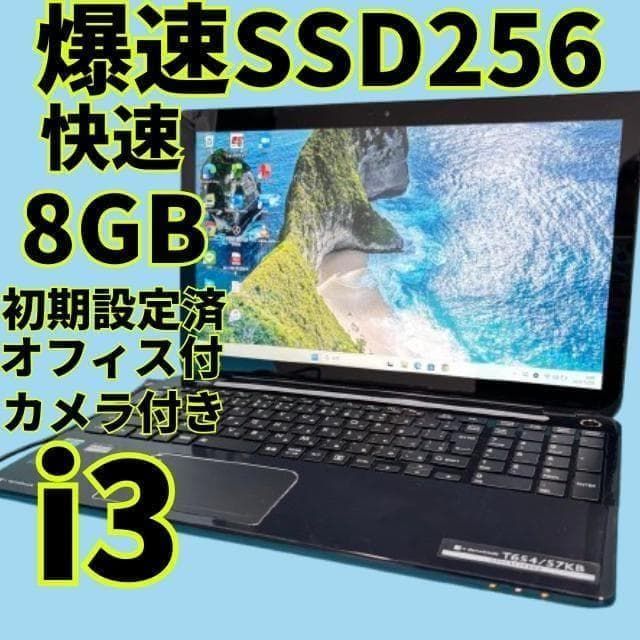 買い得！爆速SSD✨windows11 ノートパソコン✨オフィス カメラ✨美品