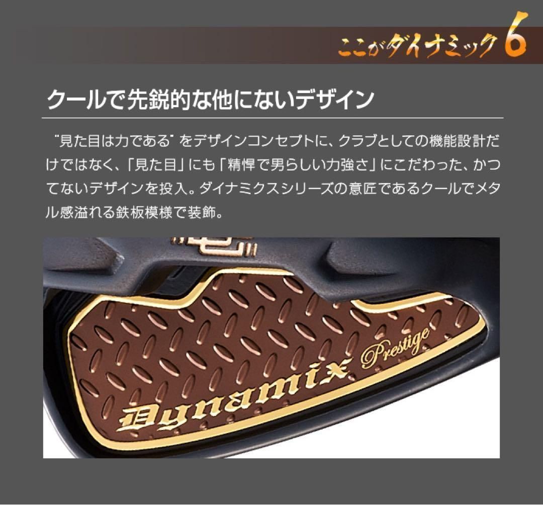 新品6本】☆2番手飛ぶ最高峰! ダイナゴルフ ダイナミクス プレステージ