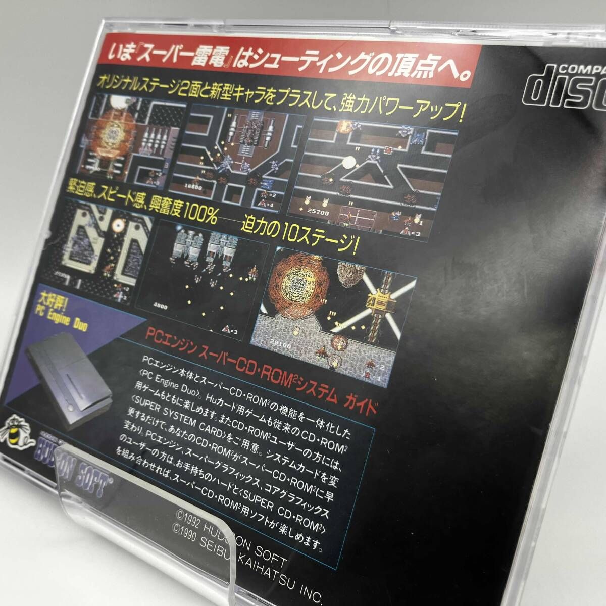 SUPER雷電 PCエンジン