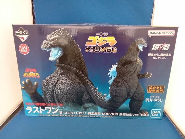 ラストワン賞 ゴジラ(1991) 網走激闘 熱線放射ver. SOFVICS 一番くじ