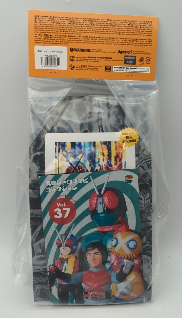 メディコム・トイ 東映レトロソフビコレクション 仮面ライダーX 仮面