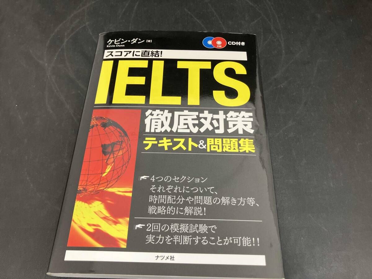 スコアに直結!IELTS徹底対策テキスト&問題集 ケビン・ダン - メルカリ