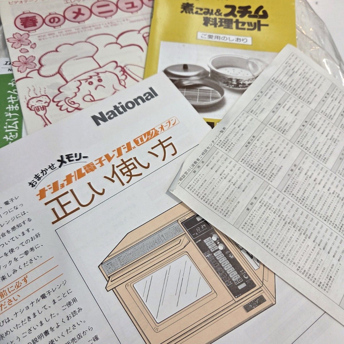 National ナショナル