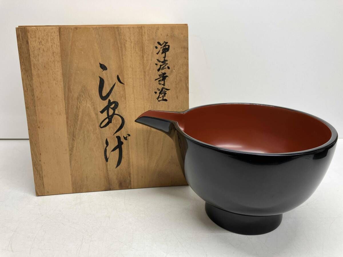 心あげ 浄法寺塗 片口 酒器 共箱有り