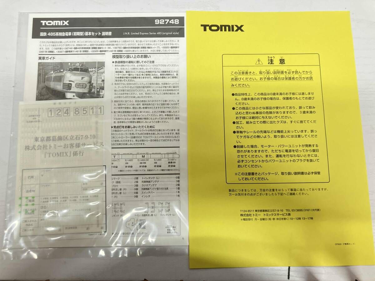 Nゲージ TOMIX 92748 485系特急電車 (初期型) 基本セット トミックス