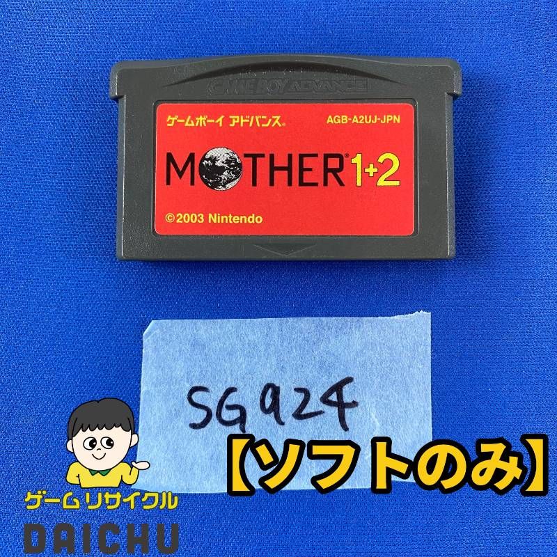 ◇SG924【ソフトのみ】Nintendo GAMEBOY ADVANCE ソフト MOTHER1+2