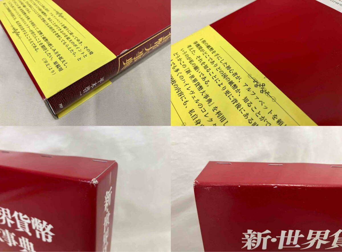 世界アンティーク大辞典 セルバ出版 平木 啓一 世界アンティーク大辞典 セルバ出版 平木 啓一 世界アンティーク大辞典