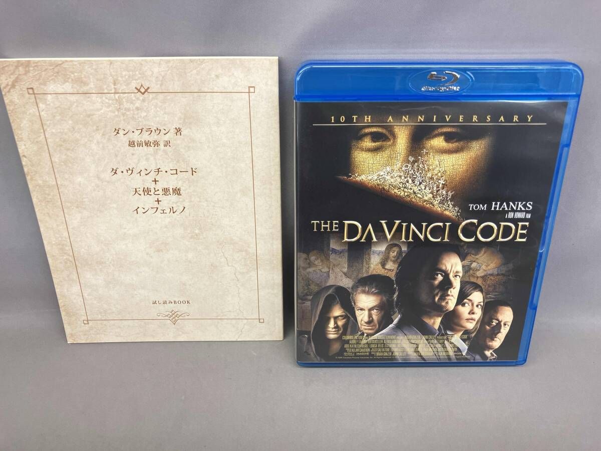 ダ・ヴィンチ・コード コンプリートBOX&天使と悪魔SP.ED(未開封品) ダ・ヴィンチ・コード コンプリートBOX&天使と悪魔SP.ED(未開封品