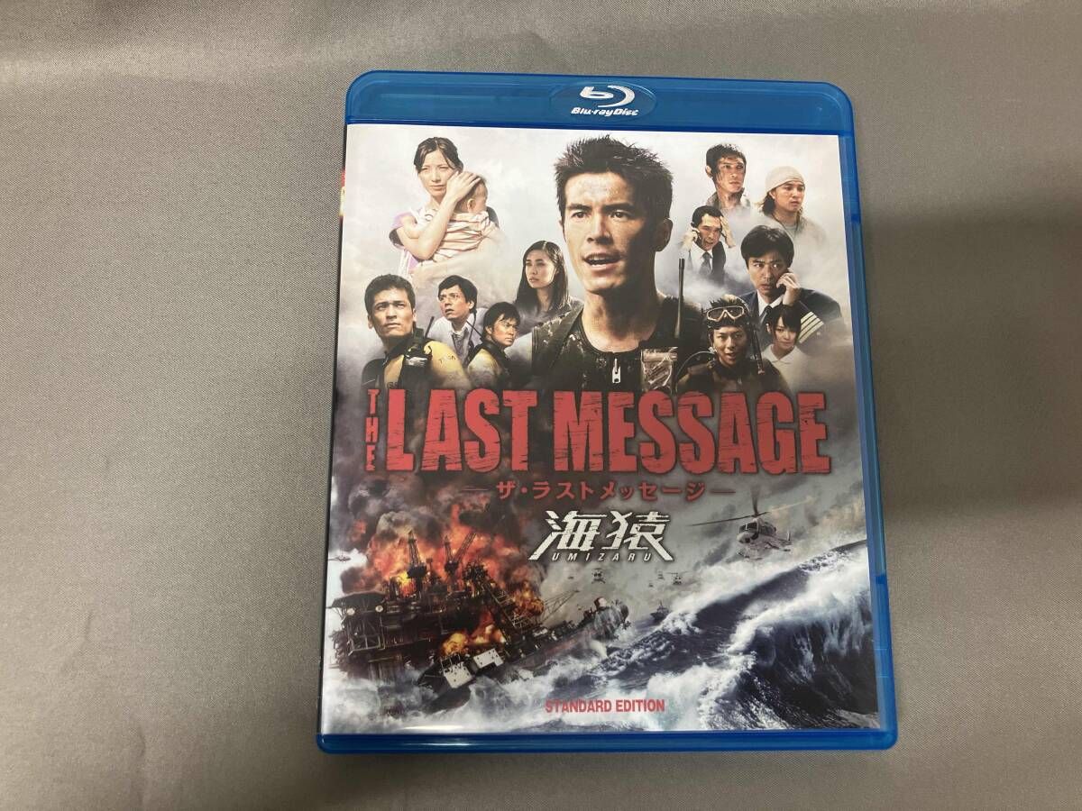 LAST MESSAGE 海猿 THE プレミアム・エディション : プレミアム