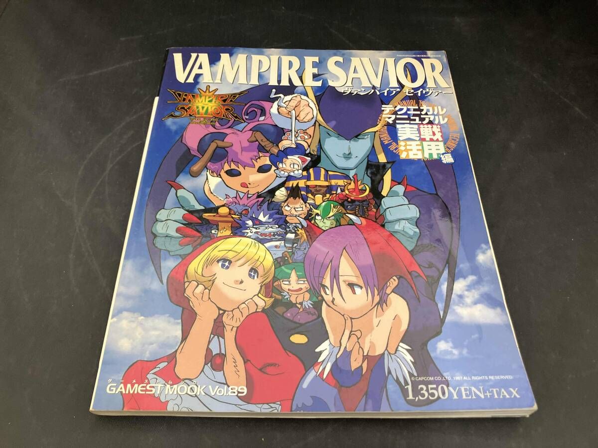 ヴァンパイアセイヴァｰ テクニカルマニュアル 実戦活用編 新声社