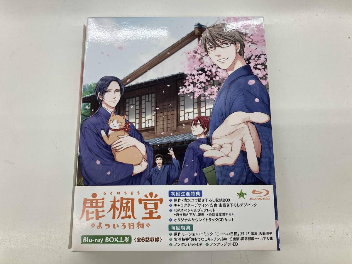 帯あり 鹿楓堂よついろ日和 Blu-ray BOX 上巻(Blu-ray Disc) - メルカリ
