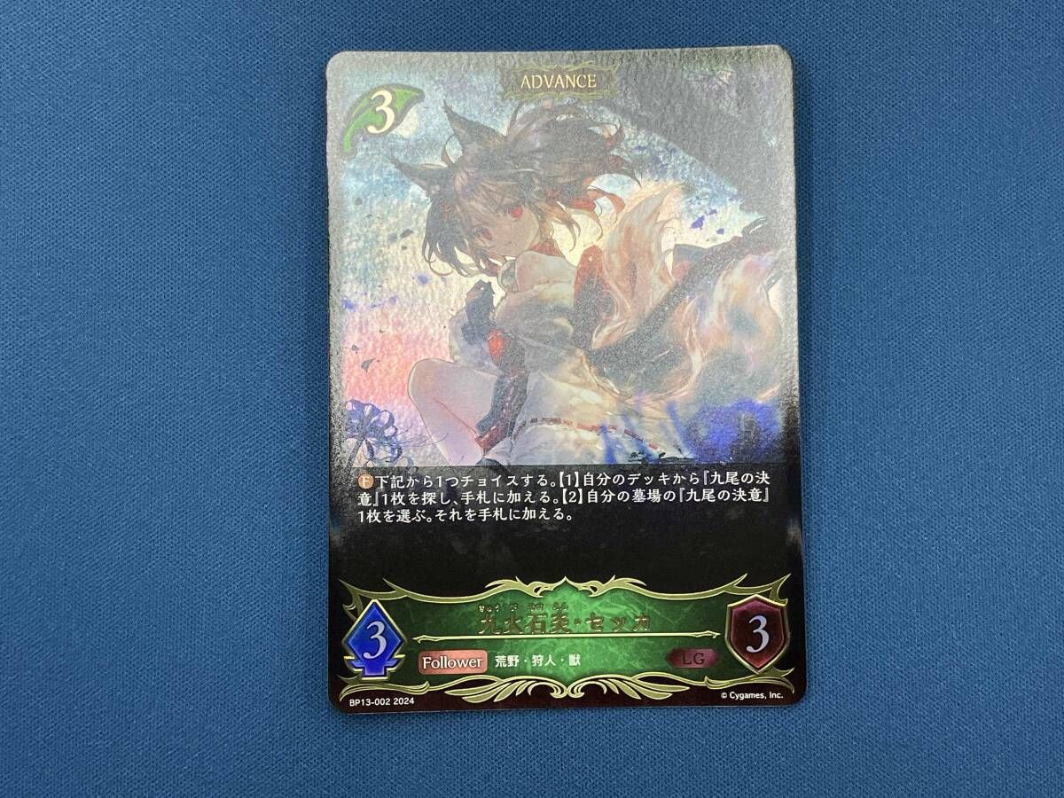 九火石炎・セッカ LG シャドウバースエボルヴ - メルカリ