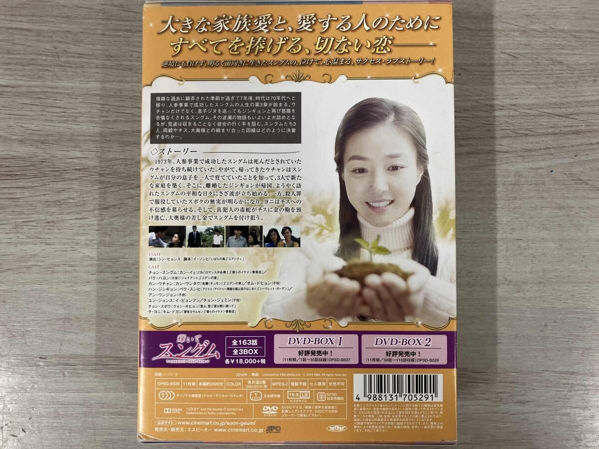 DVD 輝いてスングム DVD-BOX3 - メルカリ