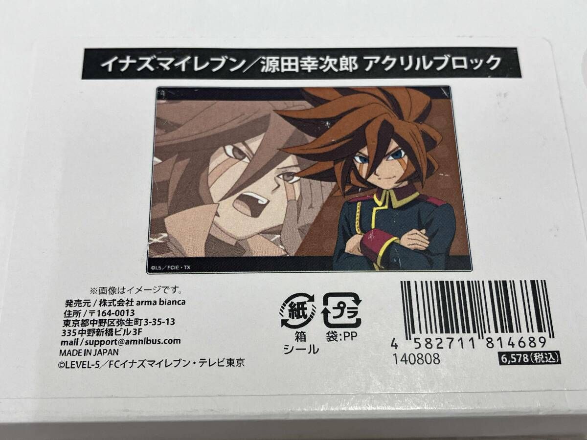 イナズマイレブン 源田幸次郎　アクリルブロック arma biance 源田幸次郎 アクリルブロック イナズマイレブン - メルカリ