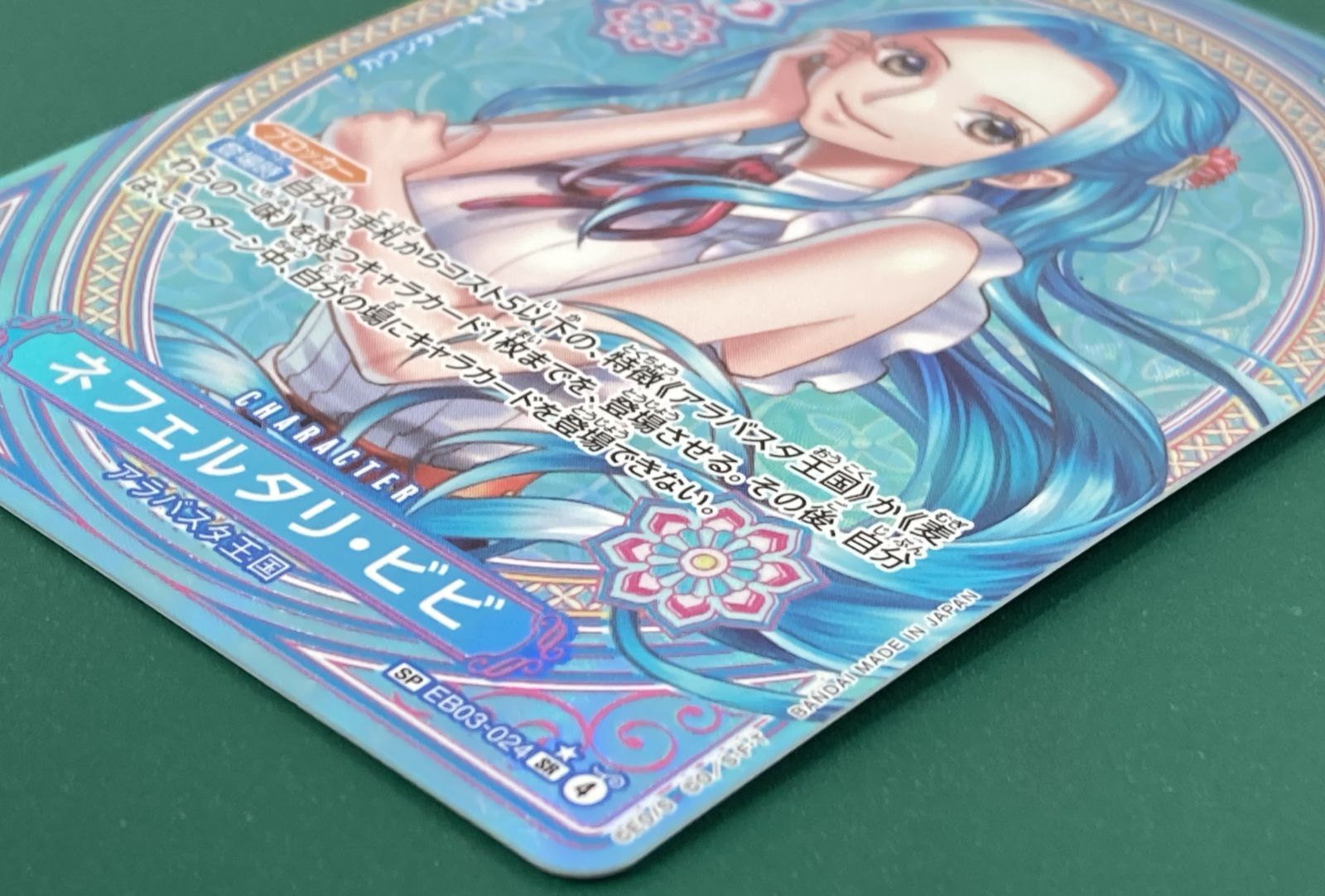 紫波52-2-0101]【中古/傷有り】ワンピースカード「ネフェルタリ・ビビ