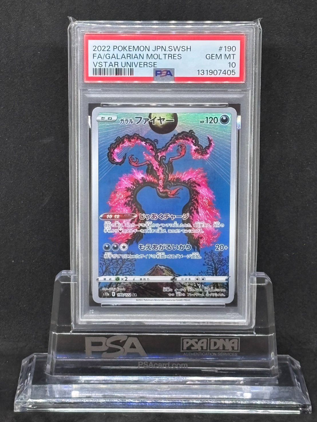 ガラルファイヤー AR S12a【VSTARユニバース】190/172 PSA10 【公式通販】