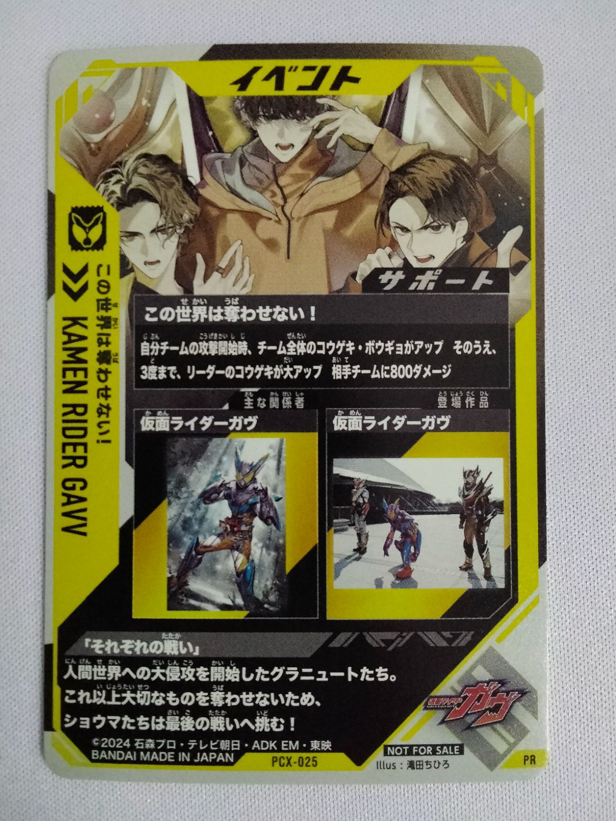 ガンバレジェンズ PCX-025 この世界は奪わせない！ PR(修正前/中央