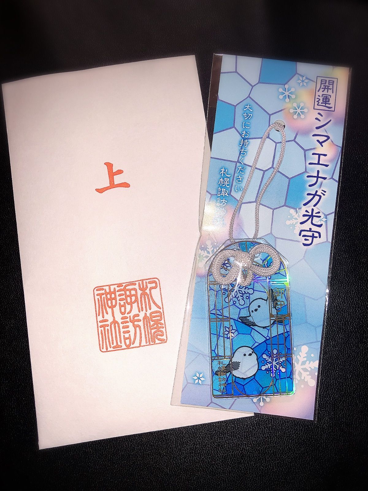 新品未開封 シマエナガ 御守り 5個セット シマエナガ幸せ守」のお知らせ 当神社の鎮座地「鳥塚」にちなんだ見る