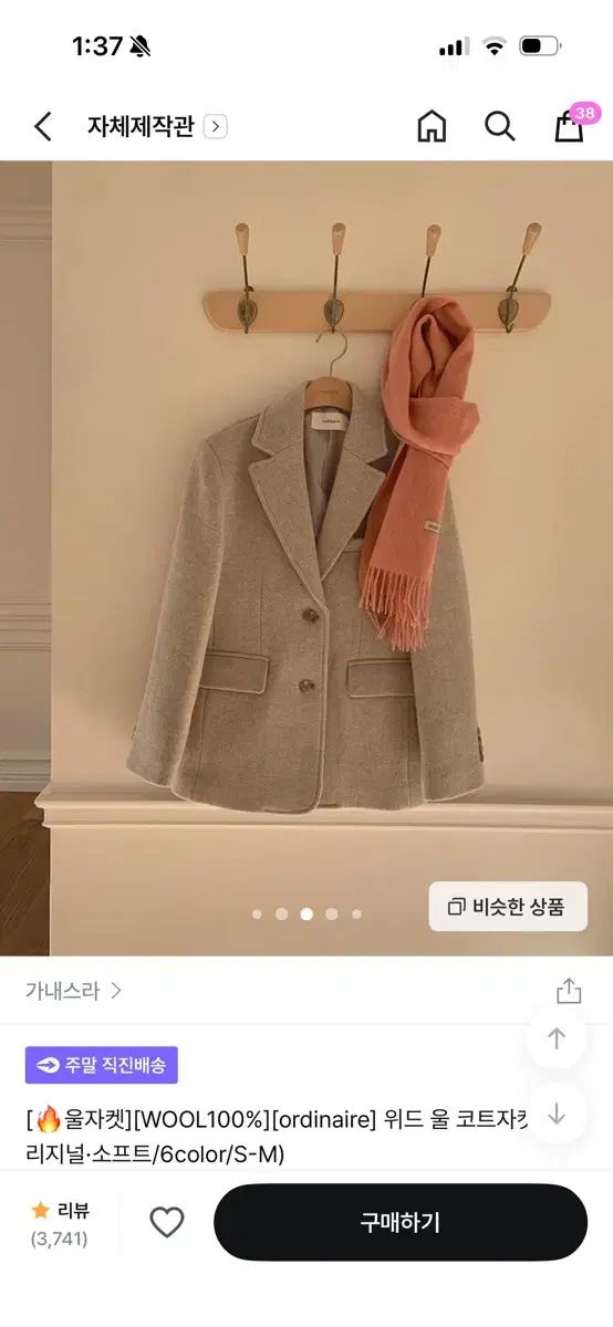 GANAESRA WITH ウールコートジャケット オートミールsサイズ