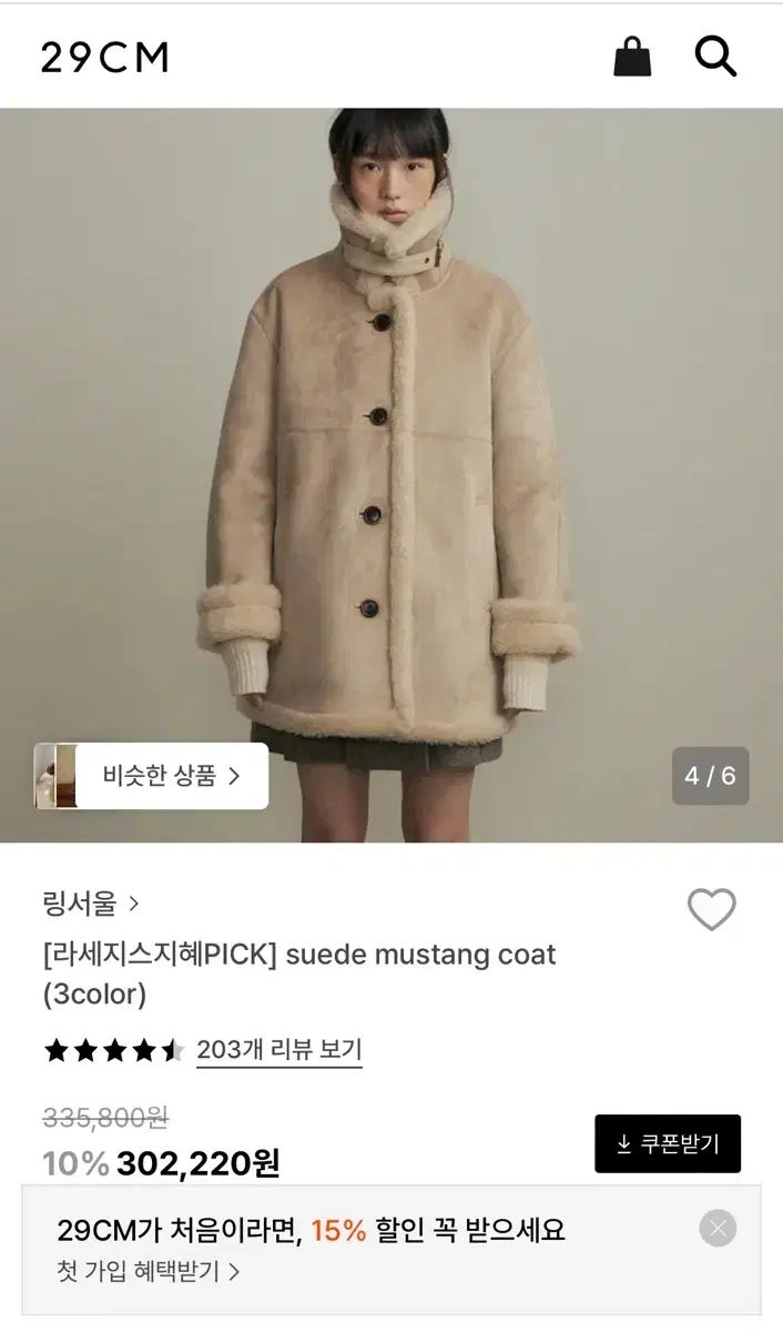 リングSEOUL ムートン クリーム