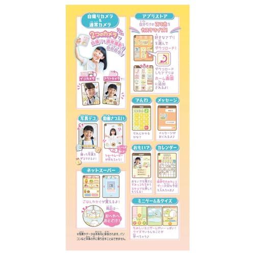 おせわでいっぱいアプリがプラス すみっコスマホpo