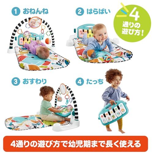 フィッシャープライス fisher price あんよでキック! 感覚が育つ4 WAYバイリンガル ピアノジム 赤ちゃん 幼児おもちゃ 室内遊具 ベビージム プレイマット 英語 外国語 0ヶ月から マルチ HYJ 72 po 0 c e 408 d