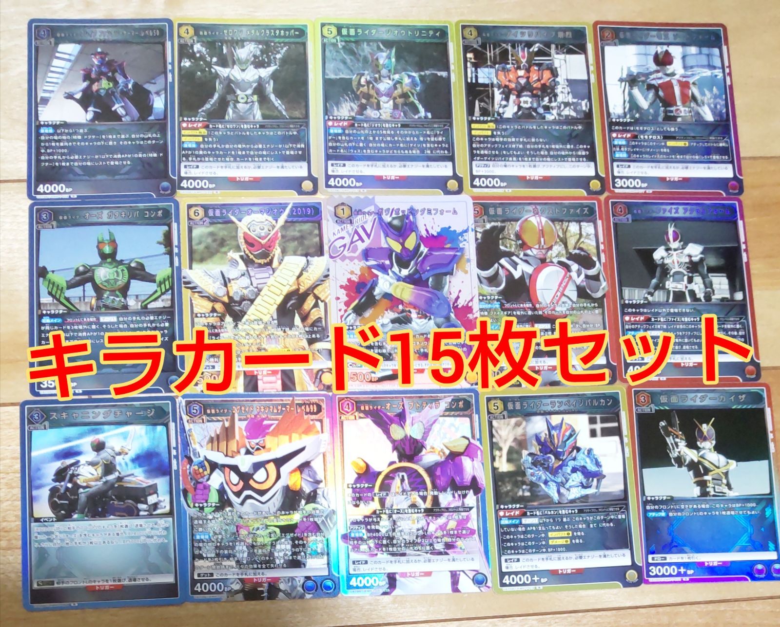仮面ライダーキラカード15枚セット - メルカリ